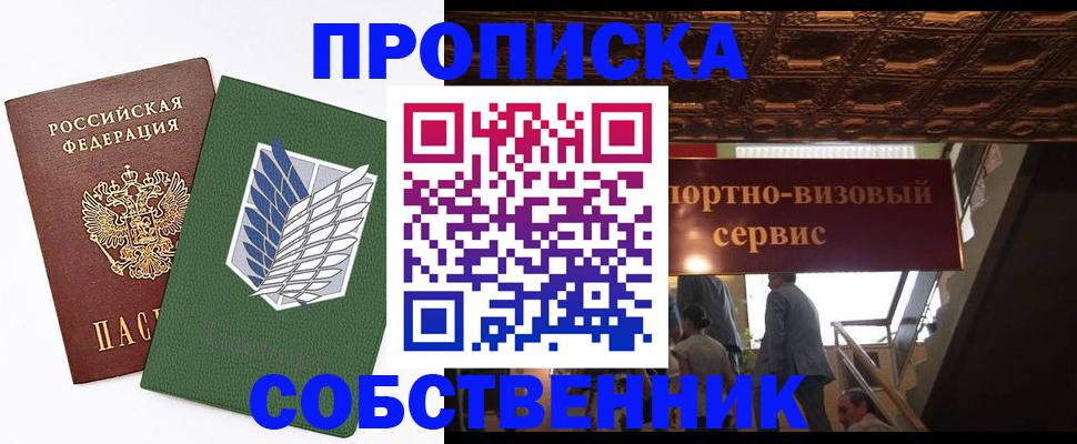 прописка от собственника в Нягани